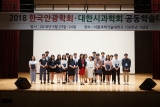 국제대학교, 안경광학과 ‘2018 한국안광학회·대한시과학회 공동학술대회’ 금상 받다!