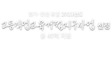 내 꿈을 만들어가는 시작 국제대학교와 함께합니다.