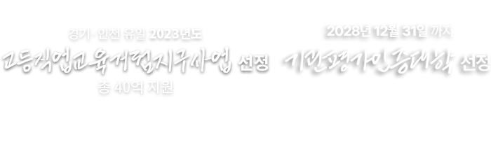 내 꿈을 만들어가는 시작 국제대학교와 함께합니다.